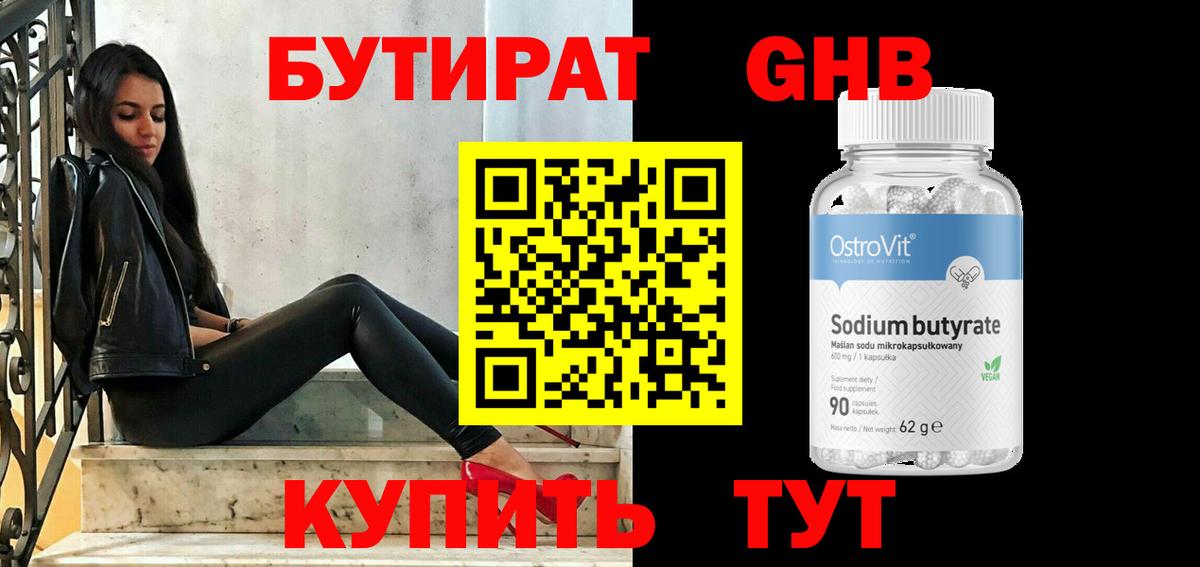 Семёнов  Бутират GHB  Бутират  Вход с VPN 