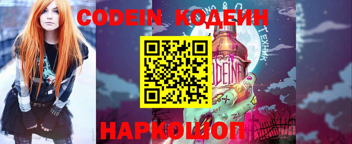 Кодеин Purple Drank  Кодеин напиток Lean (лин)  Семёнов  Вход с VPN 
