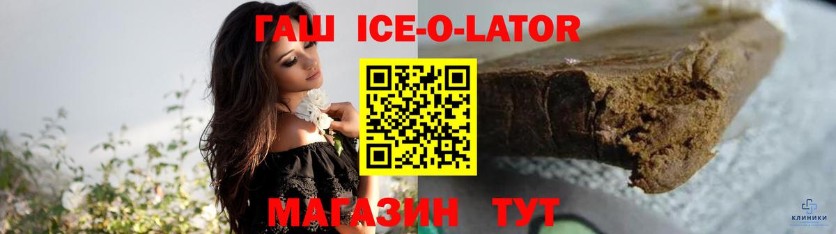 Семёнов  ГАШИШ Ice-O-Lator  Вход с VPN  ГАШИШ индика сатива 