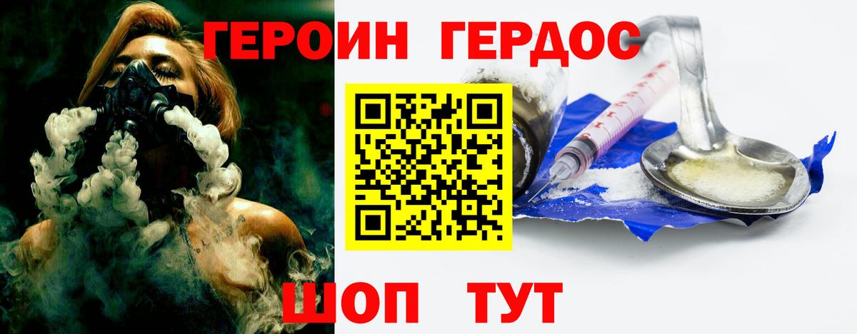 ГЕРОИН Heroin  Вход с VPN  Семёнов 