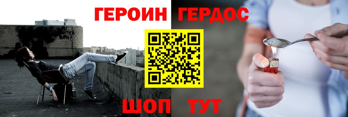 Героин VHQ Семёнов