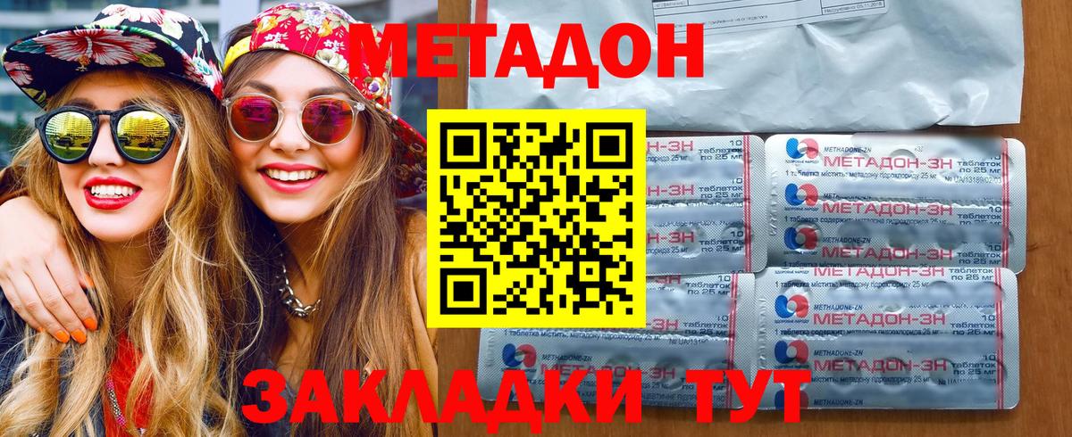 МЕТАДОН кристалл Семёнов
