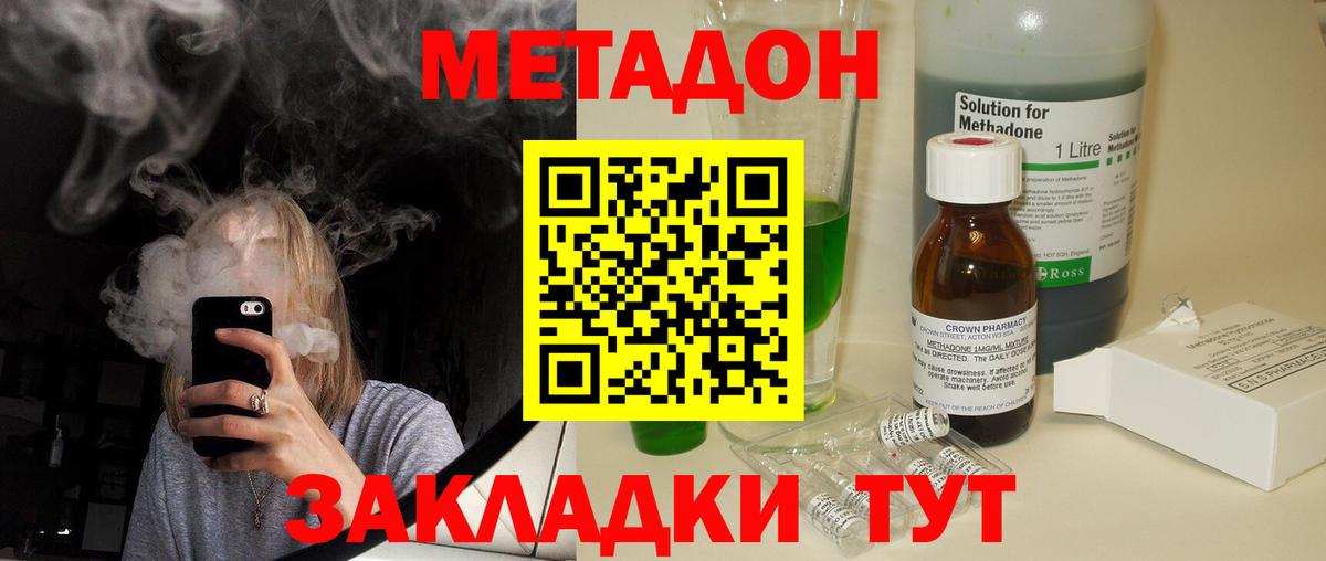 Семёнов  МЕТАДОН белоснежный  Метадон кристалл  Вход с VPN 